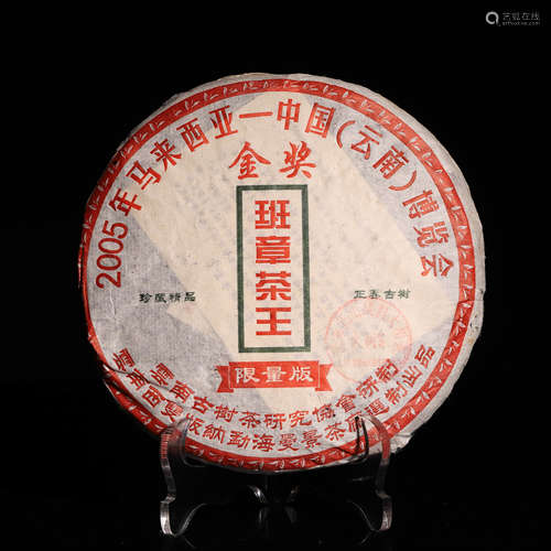 2005年 正春古树班章茶王限量版【单饼】