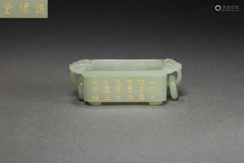 Jade Container with Inscription from Qing