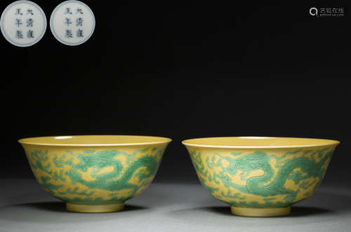 A Pair of Yellow Base:s Kiln Bowl with Dragon Grain from Qin...