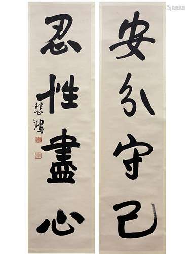 Calligraphy Couplet, Scroll, Xu Beihong