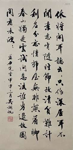 Calligraphy, Scroll, Wu Hufan