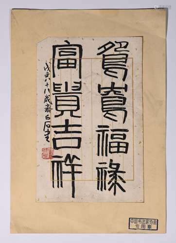 ANCIENT CHINESE PAINTING AND CALLIGRAPHY-QI BAISHI