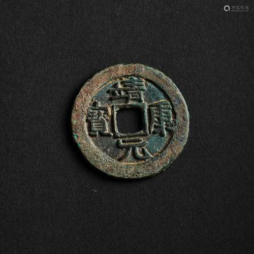 CHINA LIAO DYNASTY COPPER COIN