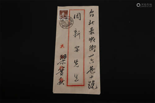 A Paper-Based Personal Letter to Zhou Xinan.