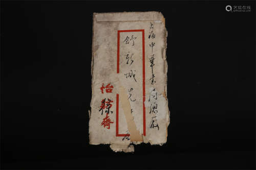 A Personal Letter to Shu Xincheng.