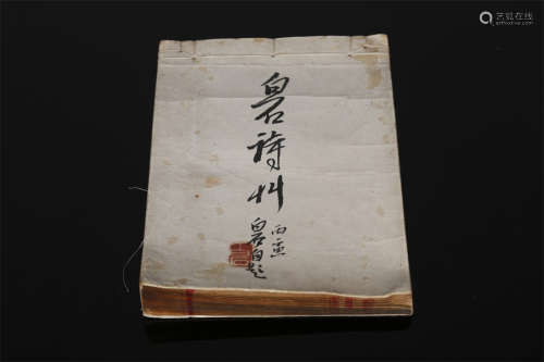 An Album of Calligraphies by Qi Baishi.