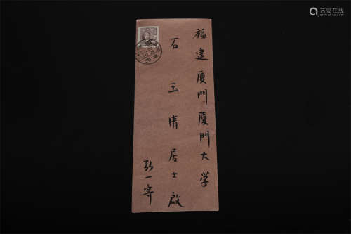 A Paper-Based Personal Letter to Shi Yuqing.