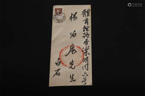 A Paper-Based Personal Letter to Yang Boan.