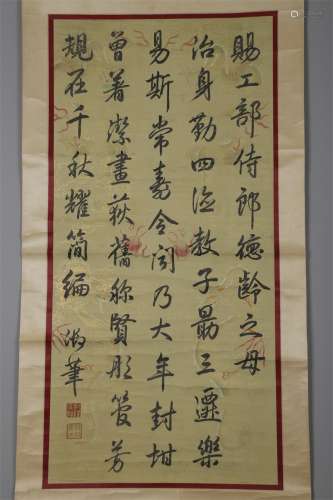 A Calligraphy on Paper By Emperor Qianlong.