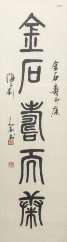 A Chinese calligraphy 'Long Life'.