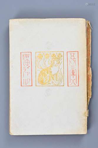 Japanese Book, I am a Cat, Soseki Natsume, Early