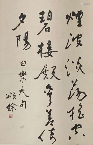 A Chinese Calligraphy Paper Scroll, Wang Songyu Mark