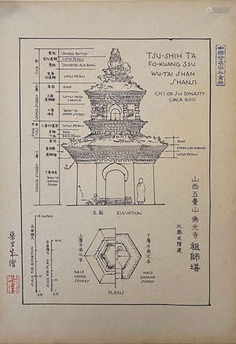 A Chinese Construction Drawings on Paper, Liang Sicheng Mark