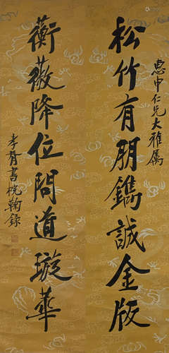 A Pair of Chinese Calligraphy Couplets on Silk, Zheng Xiaoxu...