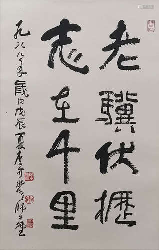 A Chinese Calligraphy Paper Scroll, Li Keran Mark