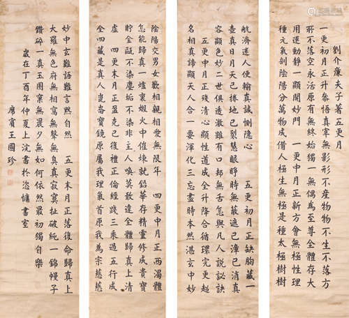 Four Chinese Calligraphy Scrolls, Wang Guozhen Mark