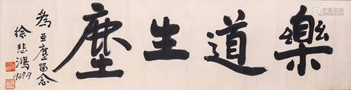 A Chinese Four-Character Calligraphy Scroll, Xu Beihong Mark