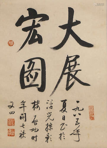 A Chinese Calligraphy Scroll, Qi Gong Mark