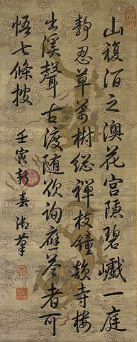 A Chinese Calligraphy Silk Scroll, Emperor Qianlong Mark