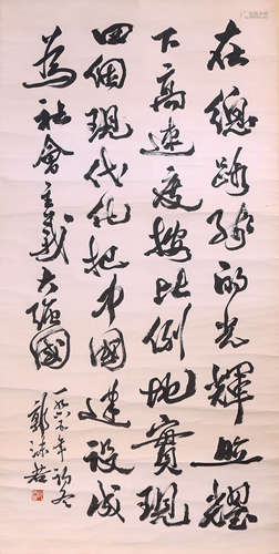 A Chinese Calligraphy Scroll, Guo Moruo Mark