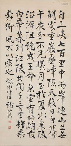 褚德彝书法（lot095-111为同一藏家藏）纸本立轴