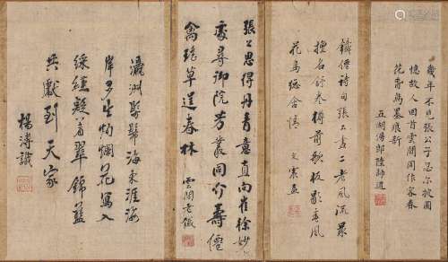 陆师道、文震孟、杨维桢、杨溥手卷的诗堂题跋四段纸本镜片