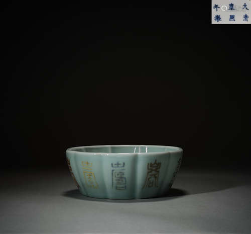 Qing Dynasty celadon text and pen washing