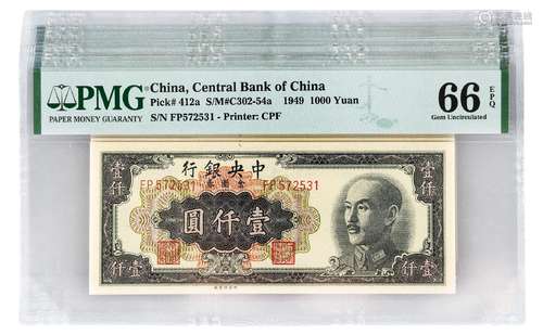 1949年中央银行中央版金圆券壹仟圆十枚连号