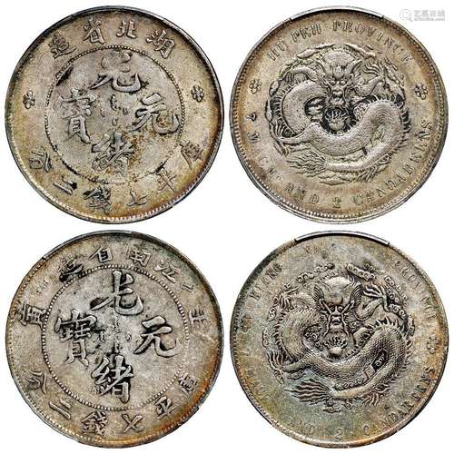 1895年湖北省造、1902年壬寅江南省造光绪元宝直头“寅”版库平七钱二...