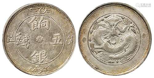 1907年新疆饷银五钱银币一枚