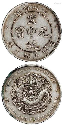 1909年四川省造宣统元宝库平七钱二分银币一枚