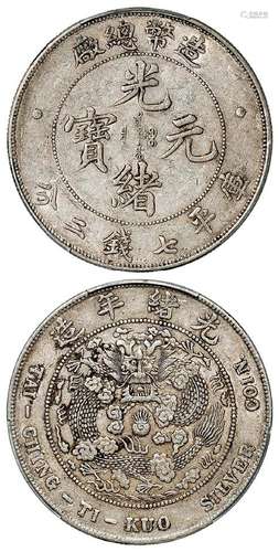 1908年造币总厂光绪元宝库平七钱二分银币一枚