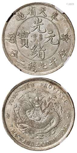 1903年癸卯奉天省造光绪元宝库平七钱二分银币一枚