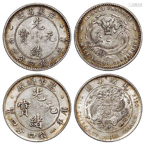 1897年无纪年安徽省造、1908年造币总厂光绪元宝库平一钱四分四厘银...