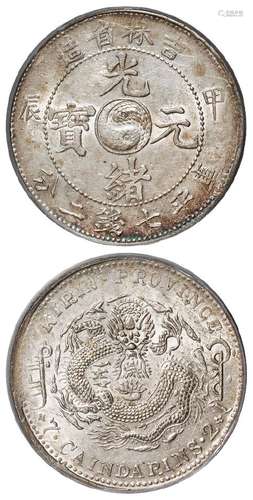 1904年甲辰吉林省造光绪元宝库平七钱二分银币一枚