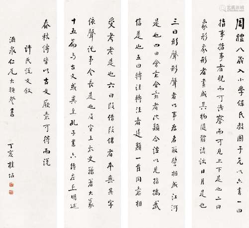 桂坫(1867-1958) 节录许慎《说文解字序》四屏 丁亥（1947年）作 立轴...