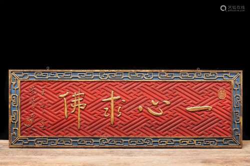 A PAINTED GOLD WORD PLAQUE, YIXIN QIUFO, HONG YI MARKED