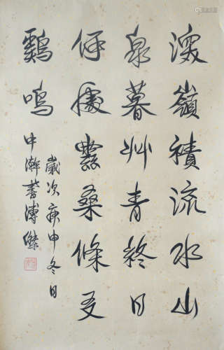 A CHINESE CALLIGRAPHY,PU JIE MARKED