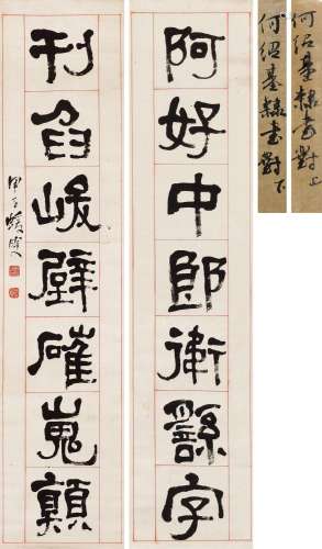 何绍基（1799～1873） 隶书七言联 立轴 水墨纸本