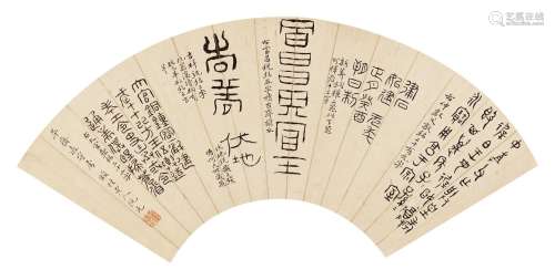 阮元（1764～1849） 各体书法 扇面 水墨纸本