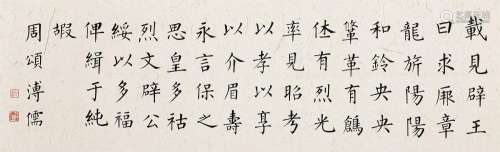 溥儒（1896～1963） 楷书「周颂」 镜心 水墨纸本