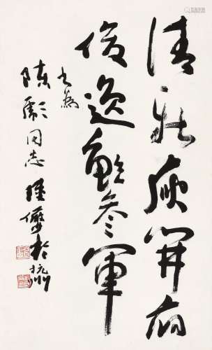 陆俨少（1909～1993） 行书杜甫诗「春日忆李白」 立轴 水墨纸本