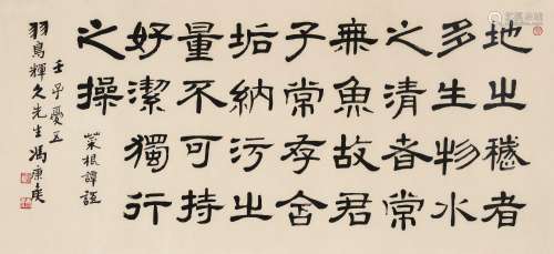 冯康侯（1901～1983） 1972年作 书法 镜心 水墨纸本