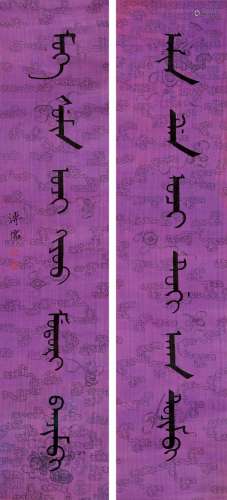 溥儒（1896～1963） 满文书法对联 镜心 水墨描吉祥云纹绢本