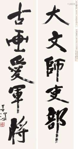 杨善深（1913～2004） 书法五言联 立轴 水墨纸本