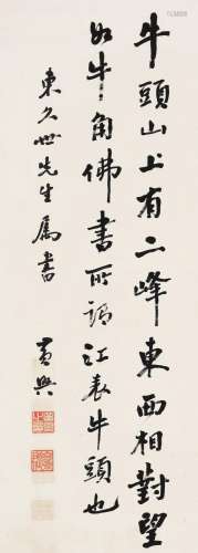 黄兴（1874～1916） 行书〈牛首山〉 立轴 水墨纸本