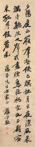 1839-1915 杨守敬  行书“孟浩然诗” 水墨绢本 镜心