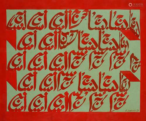 ABDELLAH EL HARIRI (NÉ EN 1949) COMPOSITION CALLIGRAPHIQUE C...