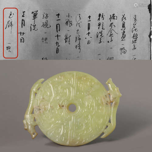 A Carved Yellow Jade Disc Bi