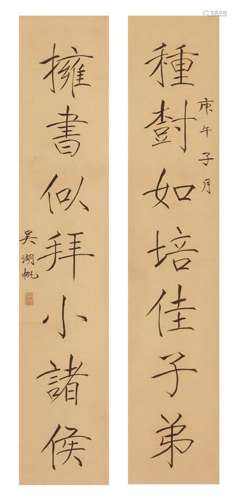 A CHINESE CALLIGRAPHY, WU HUFAN  MARKED